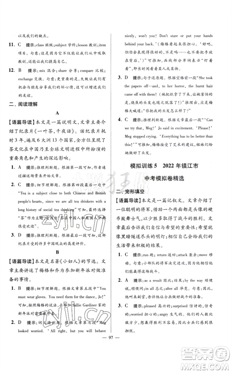 江蘇鳳凰科學技術出版社2023初中英語小題狂做九年級下冊譯林版巔峰版參考答案