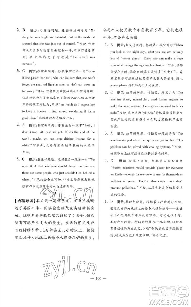 江蘇鳳凰科學技術出版社2023初中英語小題狂做九年級下冊譯林版巔峰版參考答案
