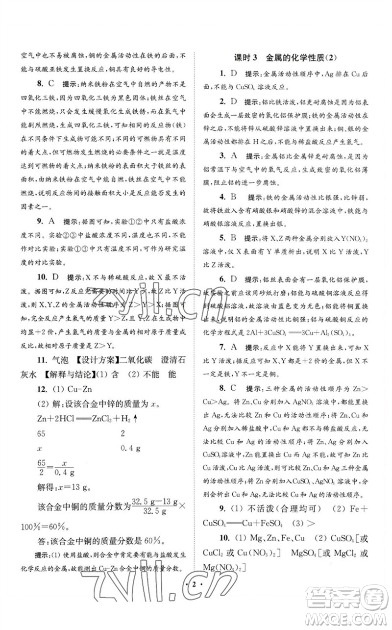 江蘇鳳凰科學(xué)技術(shù)出版社2023初中化學(xué)小題狂做九年級(jí)下冊(cè)人教版提優(yōu)版參考答案