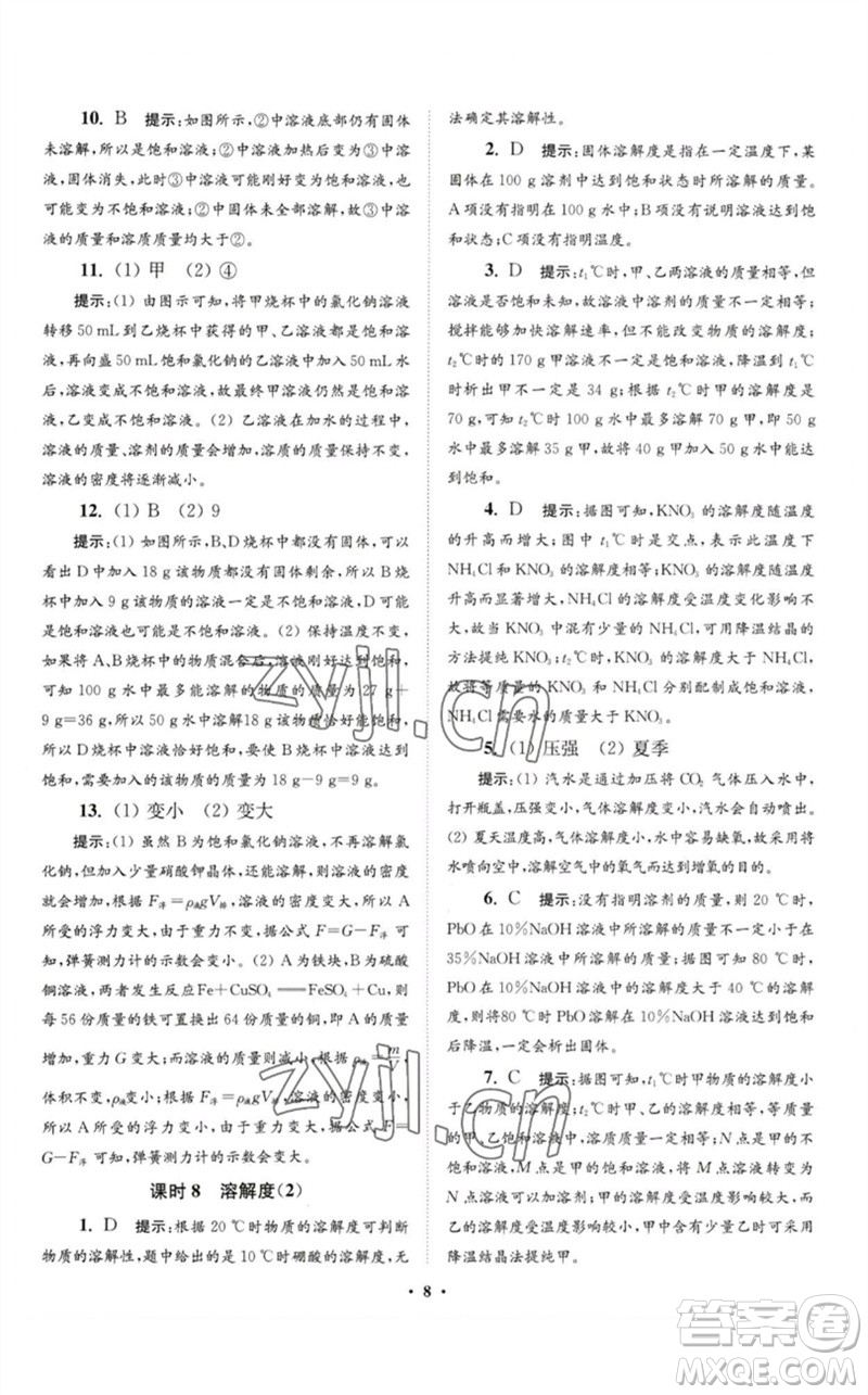江蘇鳳凰科學(xué)技術(shù)出版社2023初中化學(xué)小題狂做九年級(jí)下冊(cè)人教版提優(yōu)版參考答案