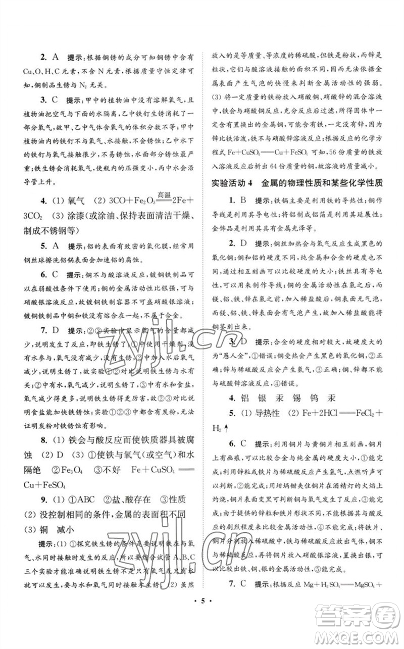 江蘇鳳凰科學(xué)技術(shù)出版社2023初中化學(xué)小題狂做九年級(jí)下冊(cè)人教版提優(yōu)版參考答案