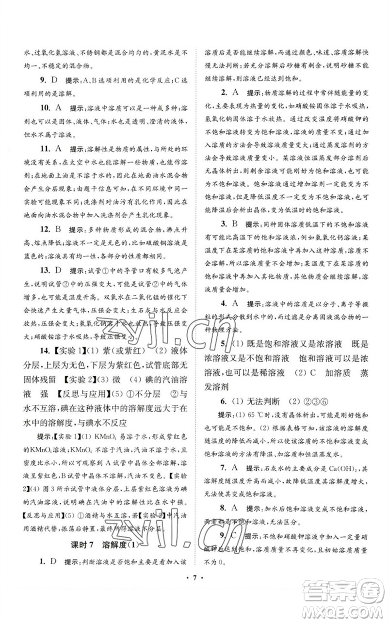 江蘇鳳凰科學(xué)技術(shù)出版社2023初中化學(xué)小題狂做九年級(jí)下冊(cè)人教版提優(yōu)版參考答案