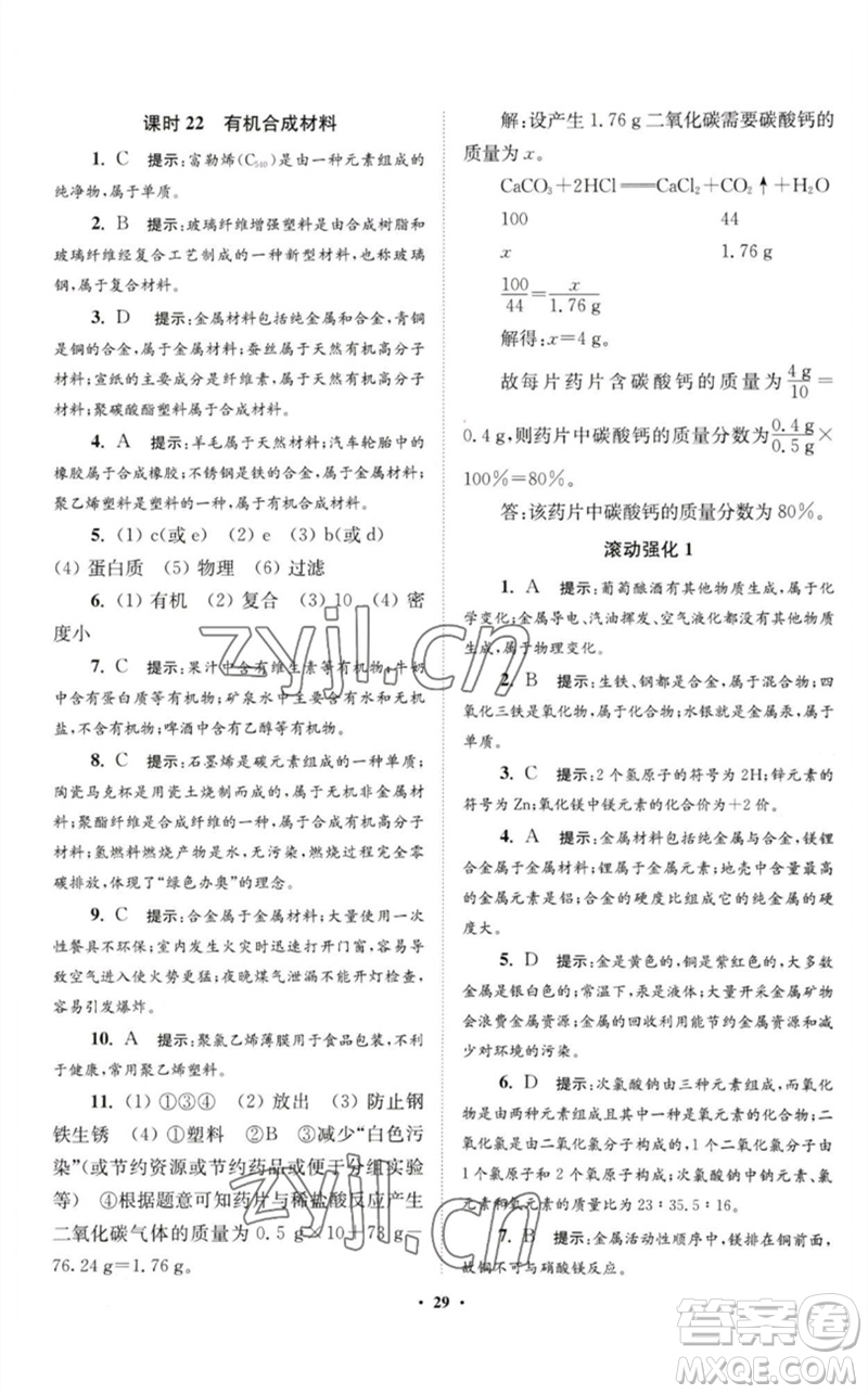 江蘇鳳凰科學(xué)技術(shù)出版社2023初中化學(xué)小題狂做九年級(jí)下冊(cè)人教版提優(yōu)版參考答案