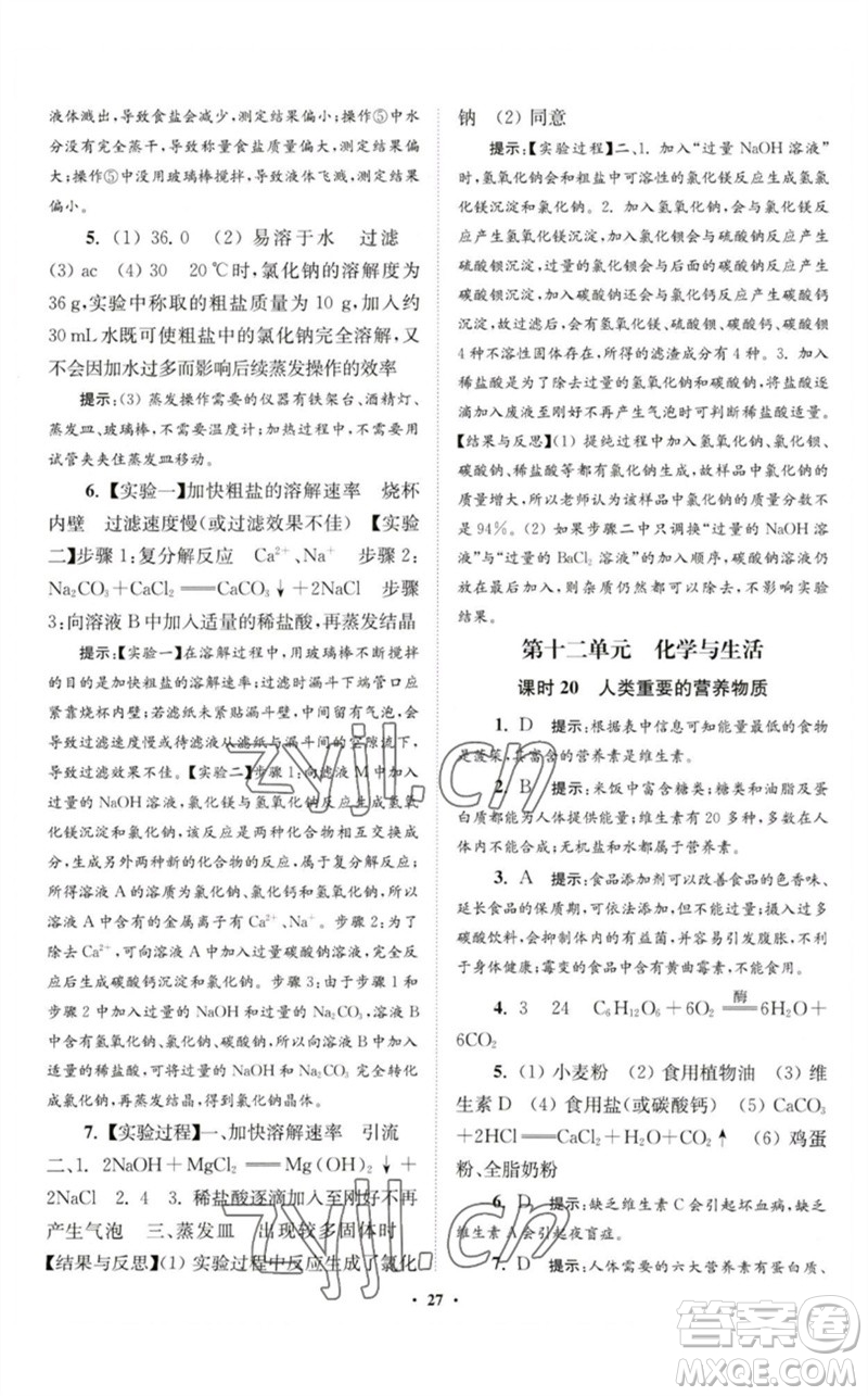 江蘇鳳凰科學(xué)技術(shù)出版社2023初中化學(xué)小題狂做九年級(jí)下冊(cè)人教版提優(yōu)版參考答案