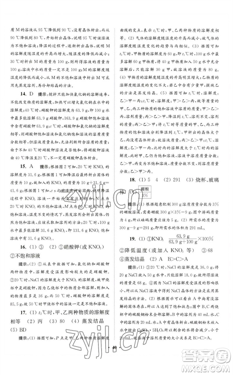 江蘇鳳凰科學(xué)技術(shù)出版社2023初中化學(xué)小題狂做九年級(jí)下冊(cè)人教版提優(yōu)版參考答案