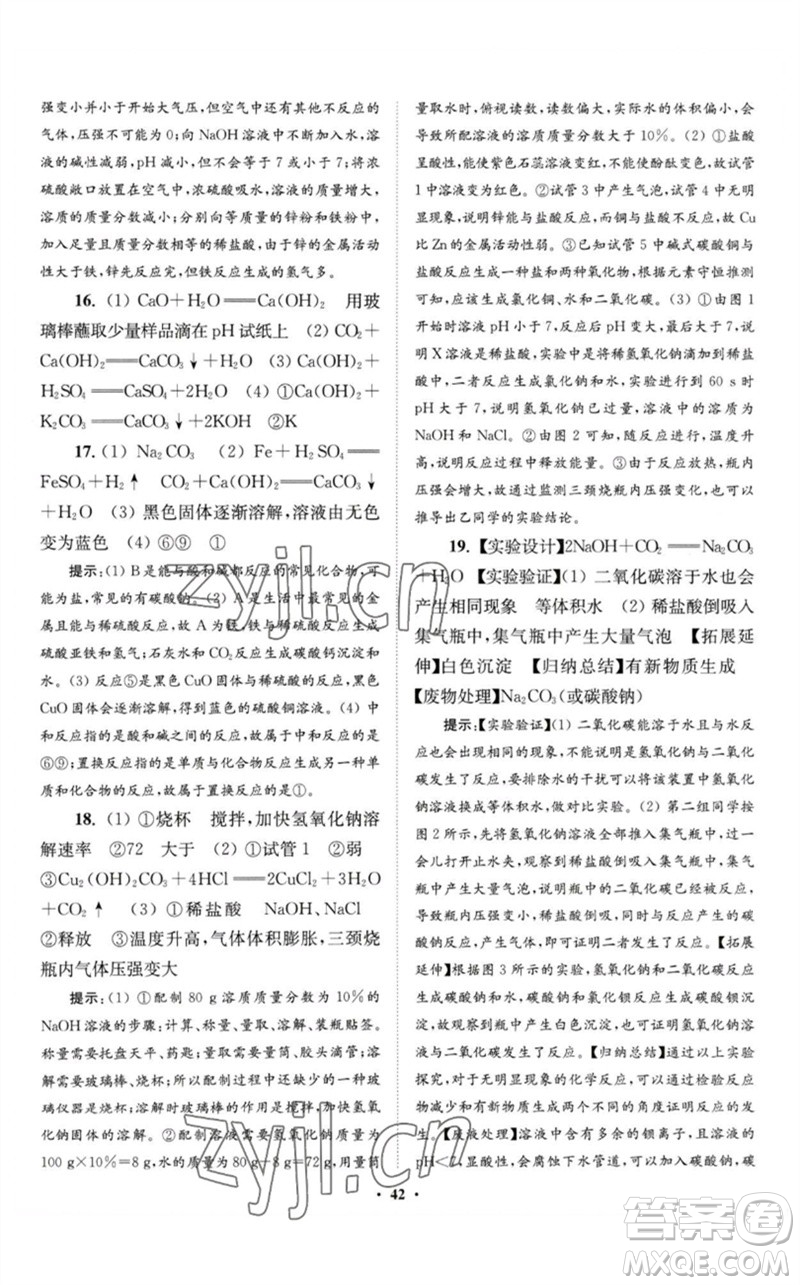 江蘇鳳凰科學(xué)技術(shù)出版社2023初中化學(xué)小題狂做九年級(jí)下冊(cè)人教版提優(yōu)版參考答案