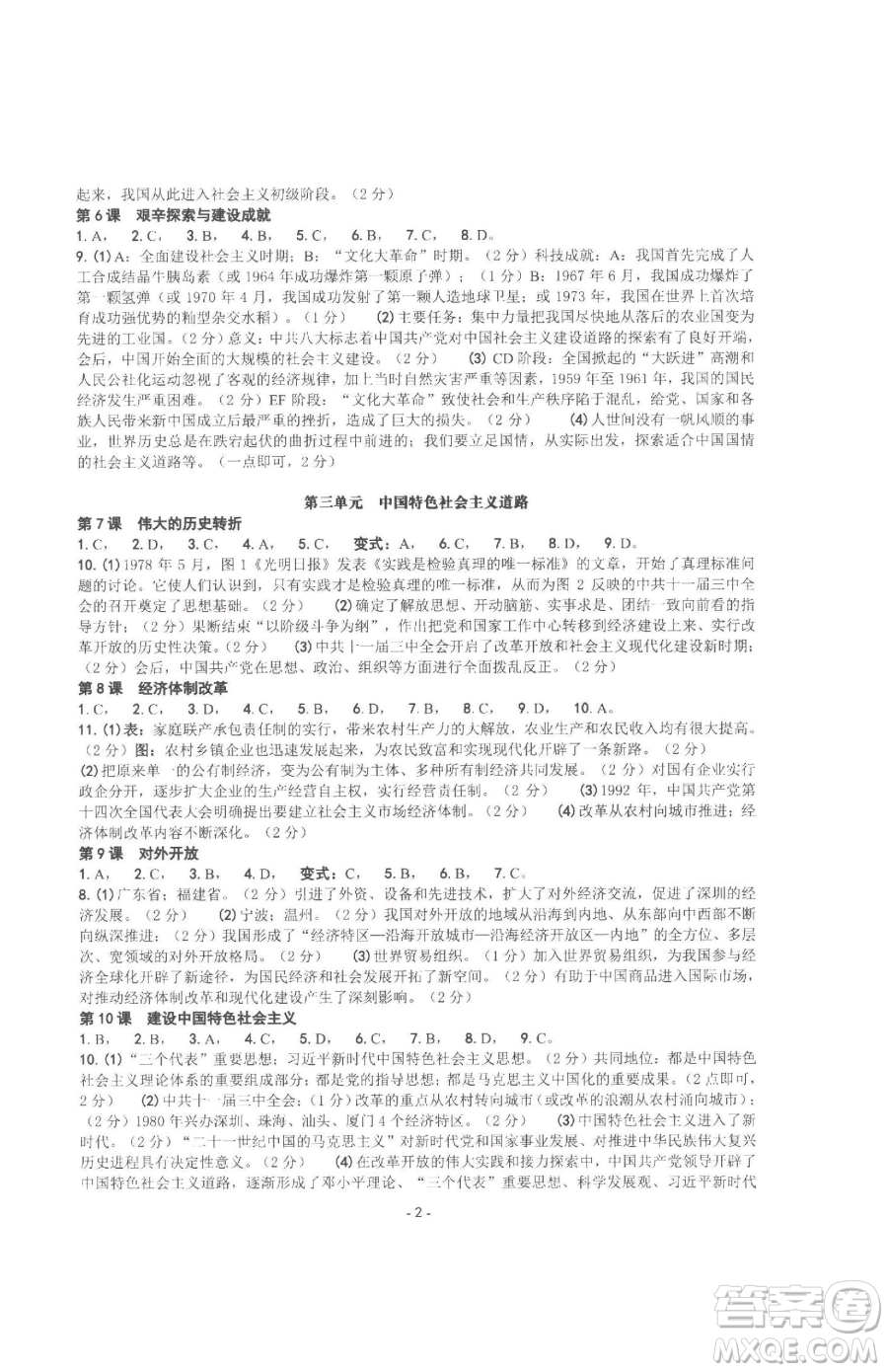 南方出版社2023練習(xí)精編八年級(jí)下冊(cè)中國(guó)歷史人教版參考答案