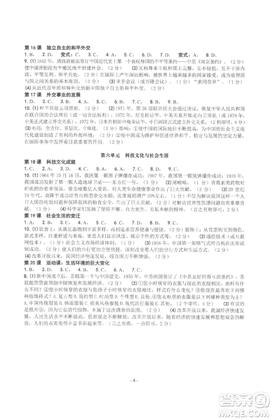 南方出版社2023練習(xí)精編八年級(jí)下冊(cè)中國(guó)歷史人教版參考答案