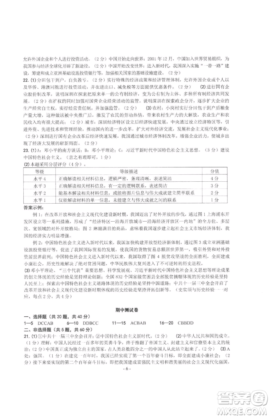 南方出版社2023練習(xí)精編八年級(jí)下冊(cè)中國(guó)歷史人教版參考答案