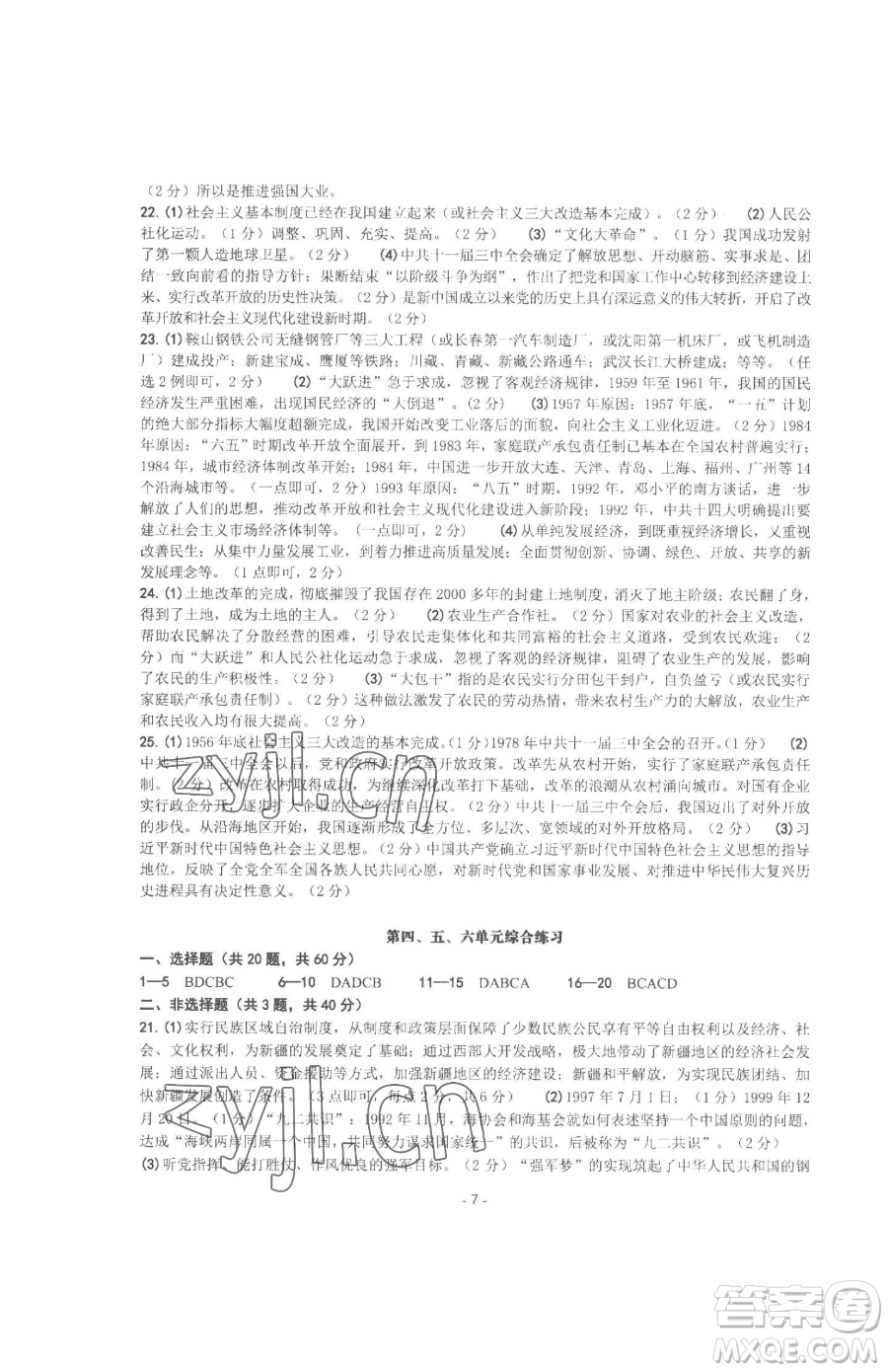 南方出版社2023練習(xí)精編八年級(jí)下冊(cè)中國(guó)歷史人教版參考答案