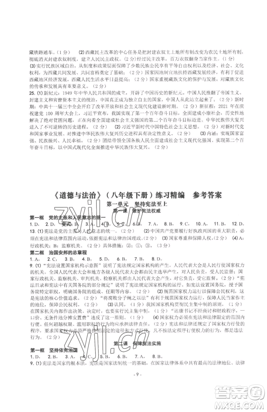 南方出版社2023練習(xí)精編八年級(jí)下冊(cè)中國(guó)歷史人教版參考答案