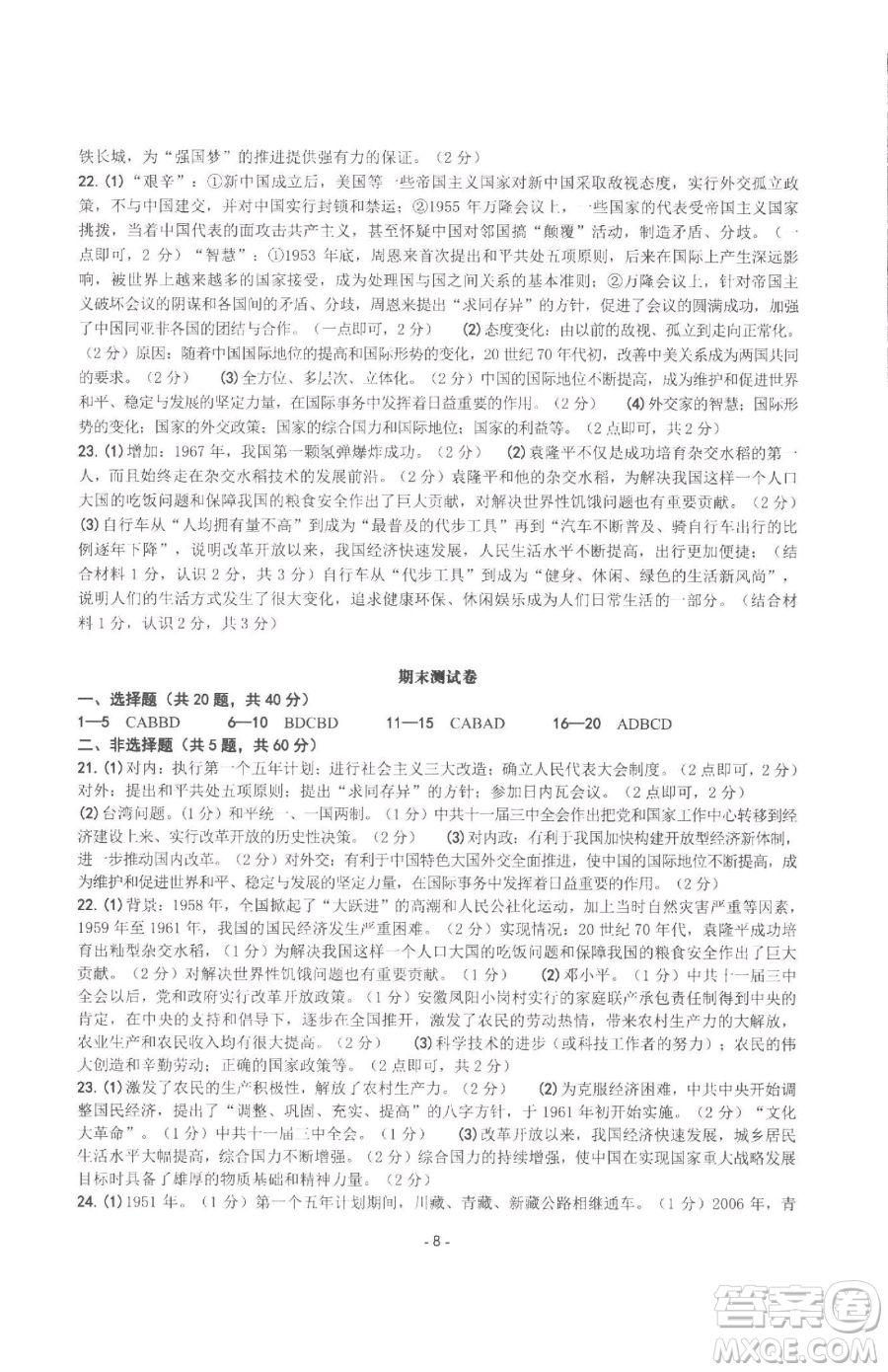 南方出版社2023練習(xí)精編八年級(jí)下冊(cè)中國(guó)歷史人教版參考答案
