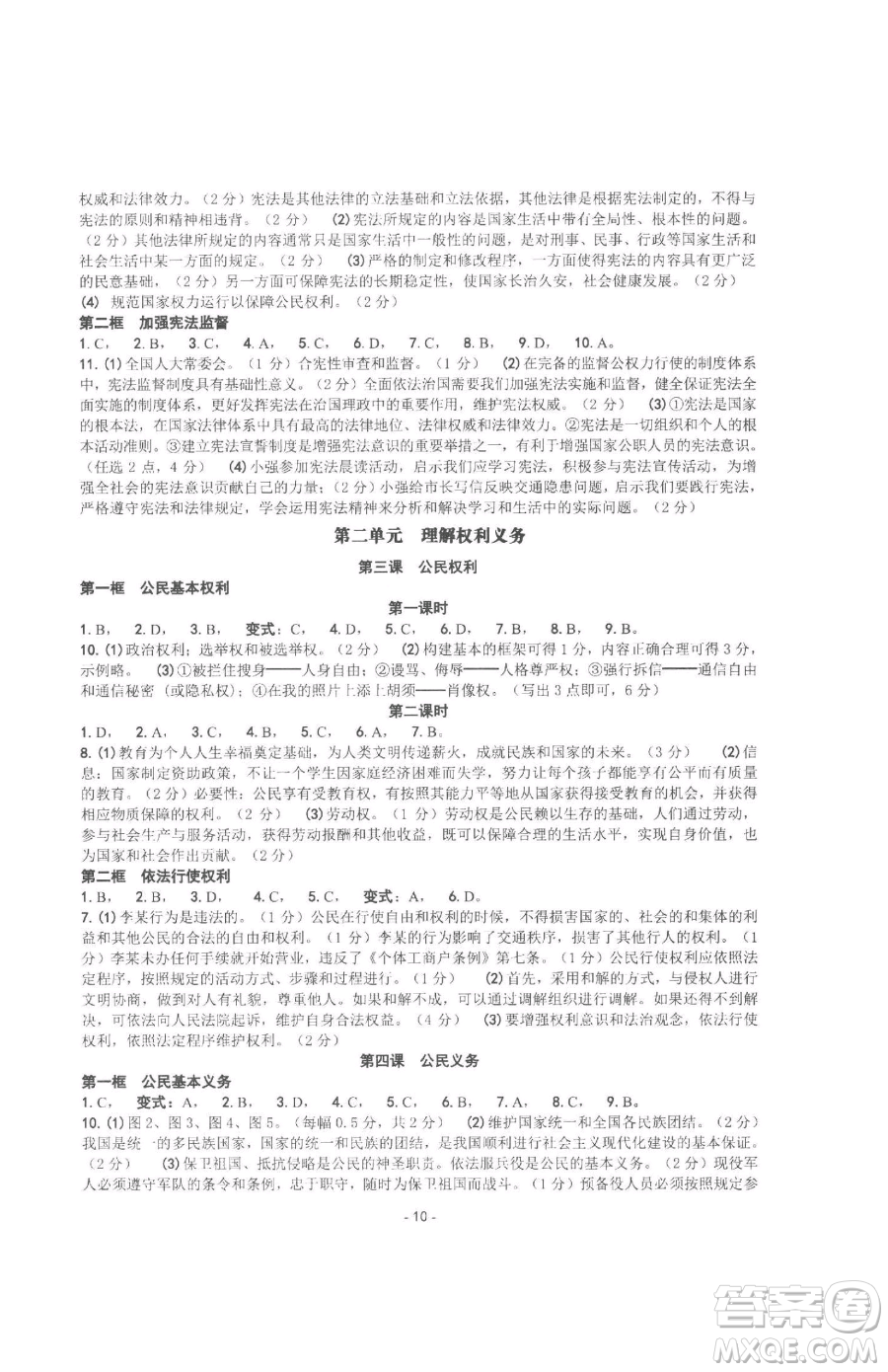 南方出版社2023練習(xí)精編八年級(jí)下冊(cè)中國(guó)歷史人教版參考答案