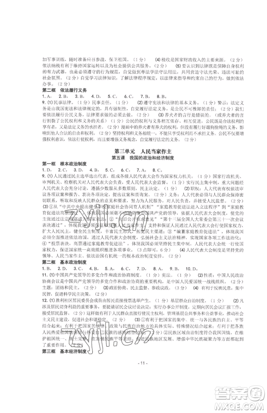 南方出版社2023練習(xí)精編八年級(jí)下冊(cè)中國(guó)歷史人教版參考答案