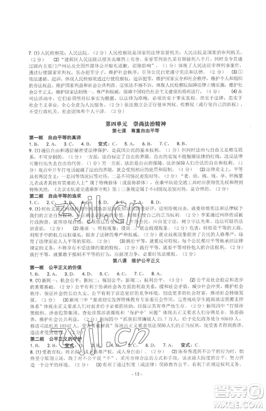 南方出版社2023練習(xí)精編八年級(jí)下冊(cè)中國(guó)歷史人教版參考答案