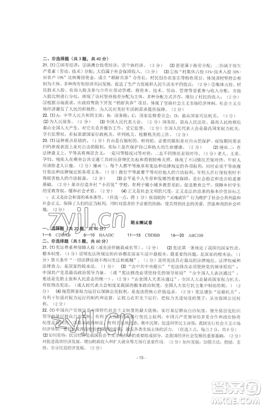 南方出版社2023練習(xí)精編八年級(jí)下冊(cè)中國(guó)歷史人教版參考答案