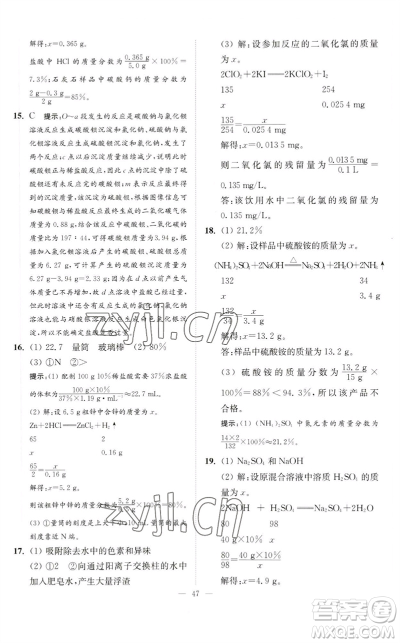 江蘇鳳凰科學(xué)技術(shù)出版社2023中考化學(xué)小題狂做九年級(jí)人教版提優(yōu)版參考答案