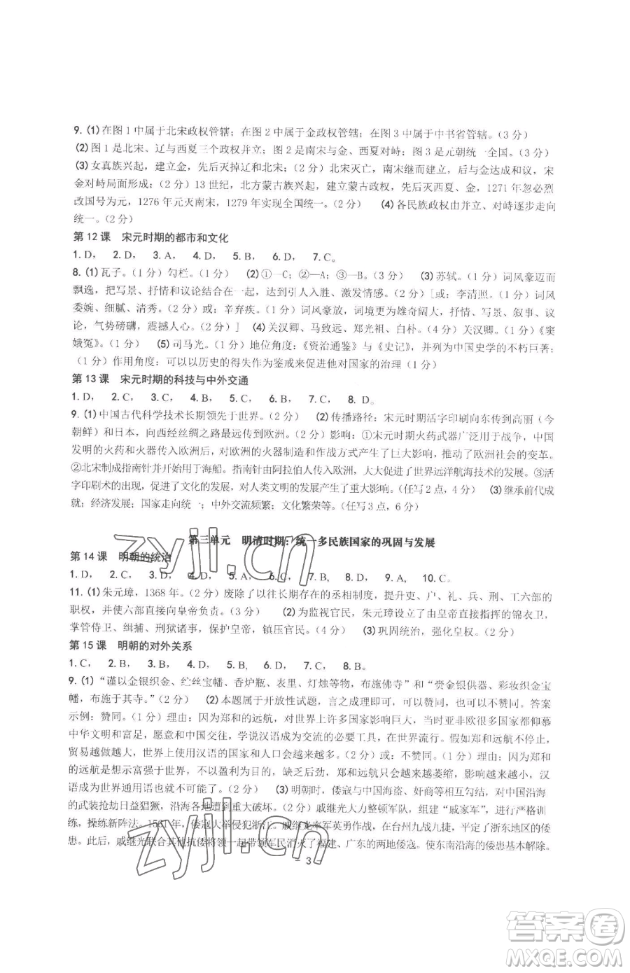 南方出版社2023練習(xí)精編七年級(jí)下冊(cè)中國(guó)歷史人教版參考答案