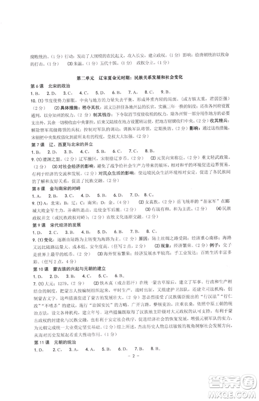 南方出版社2023練習(xí)精編七年級(jí)下冊(cè)中國(guó)歷史人教版參考答案