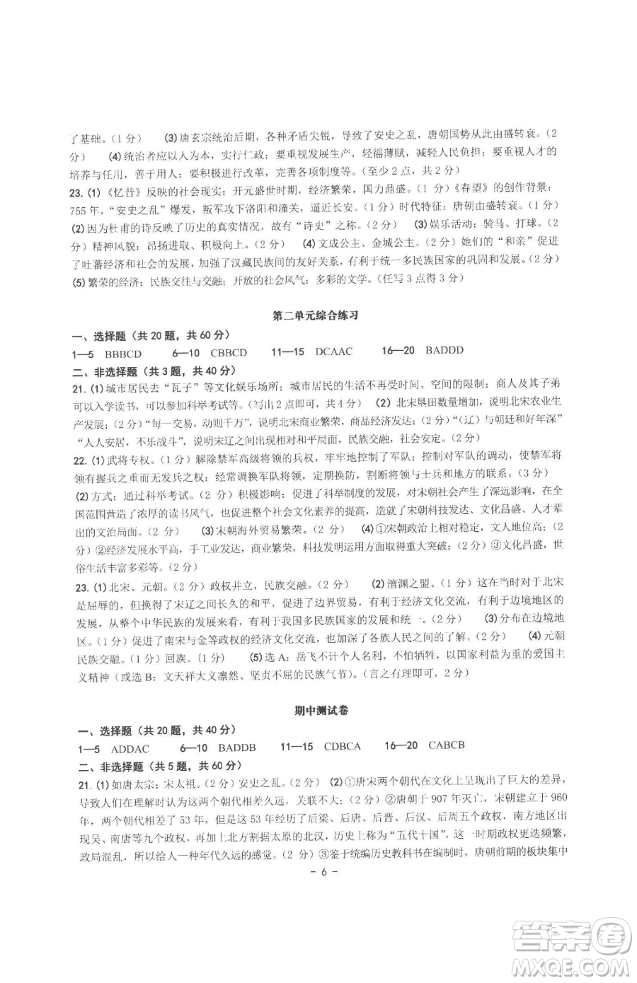 南方出版社2023練習(xí)精編七年級(jí)下冊(cè)中國(guó)歷史人教版參考答案