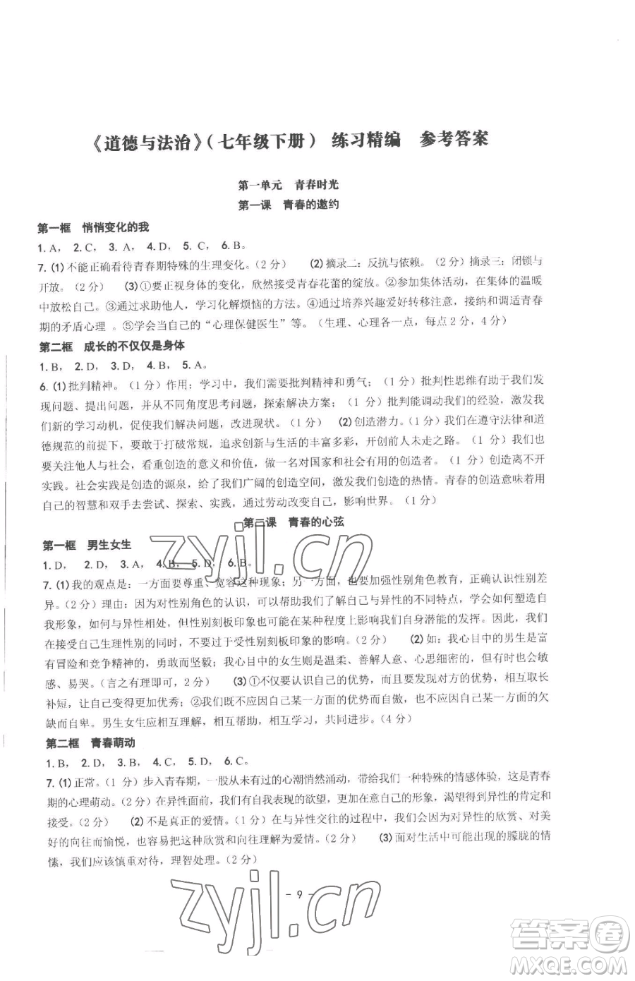 南方出版社2023練習(xí)精編七年級(jí)下冊(cè)中國(guó)歷史人教版參考答案