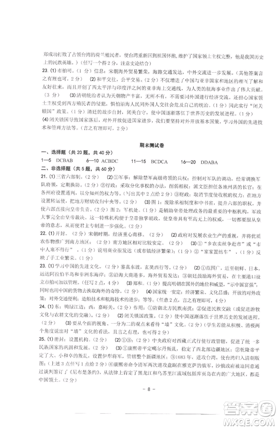 南方出版社2023練習(xí)精編七年級(jí)下冊(cè)中國(guó)歷史人教版參考答案