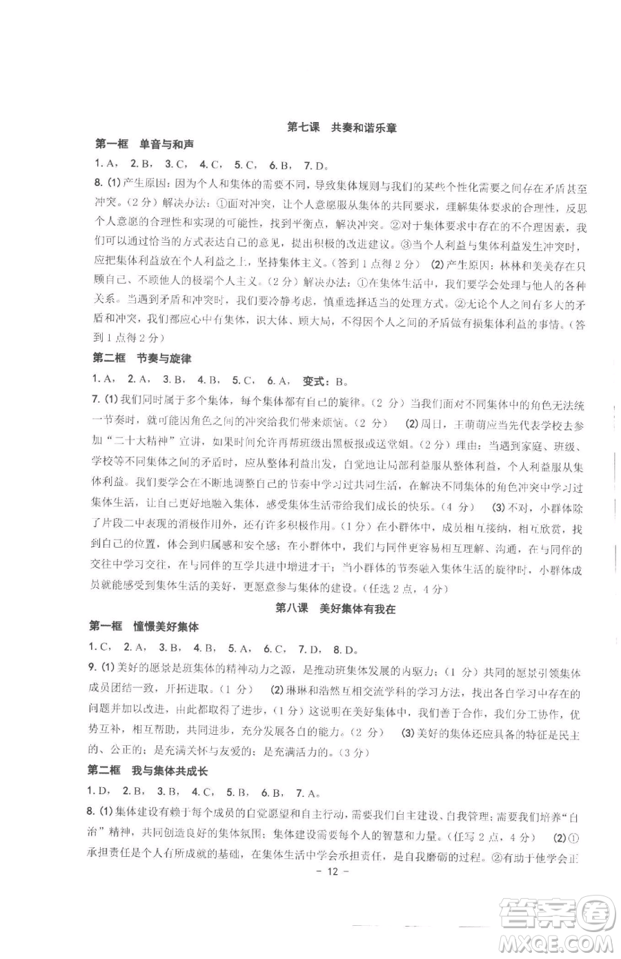 南方出版社2023練習(xí)精編七年級(jí)下冊(cè)中國(guó)歷史人教版參考答案