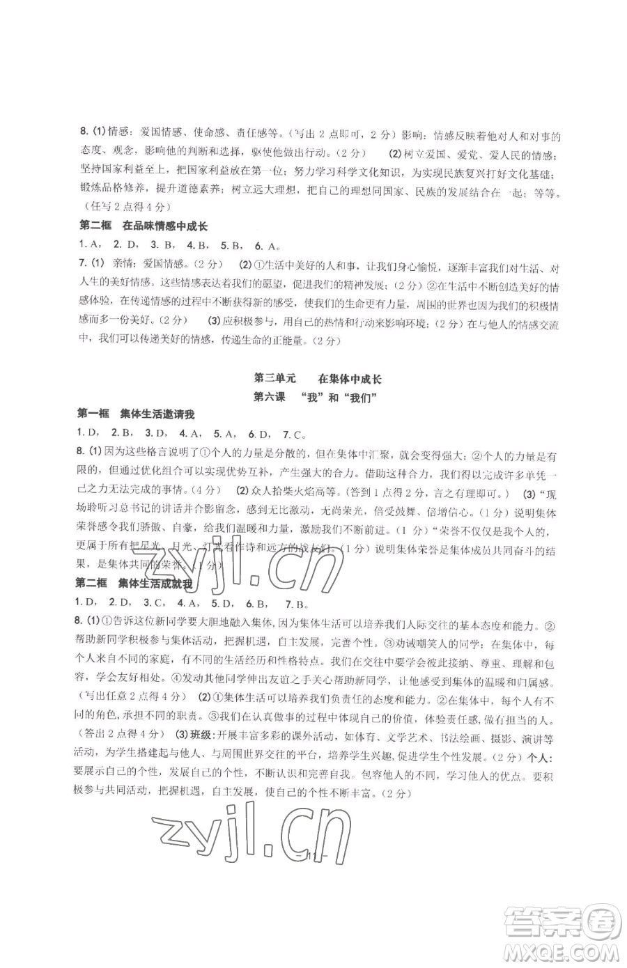 南方出版社2023練習(xí)精編七年級(jí)下冊(cè)中國(guó)歷史人教版參考答案