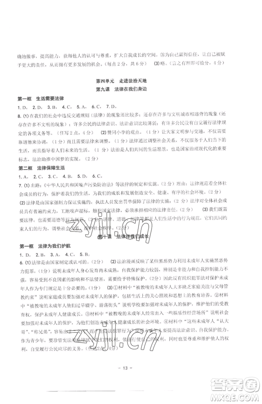 南方出版社2023練習(xí)精編七年級(jí)下冊(cè)中國(guó)歷史人教版參考答案