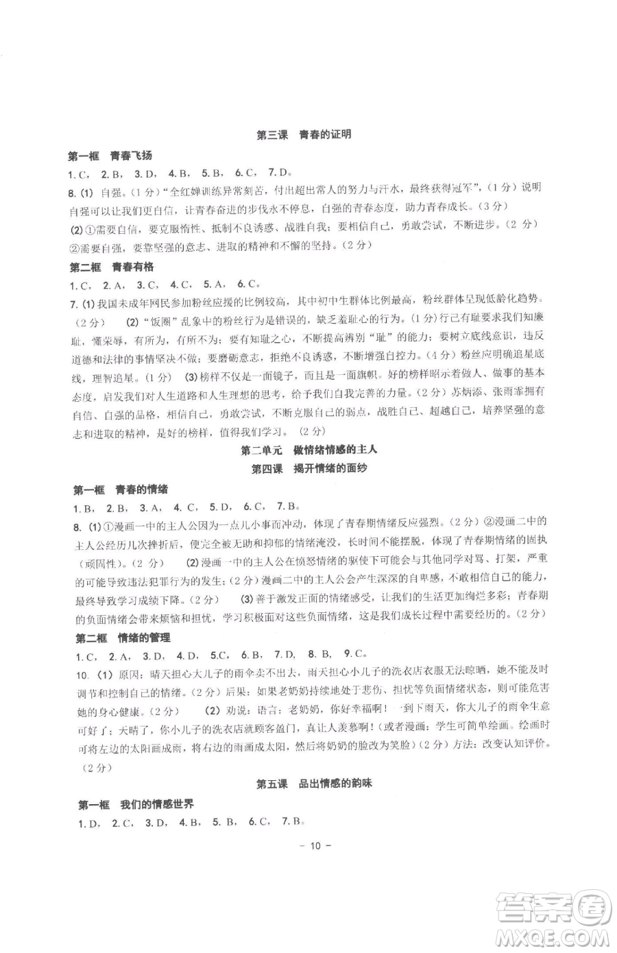 南方出版社2023練習(xí)精編七年級(jí)下冊(cè)中國(guó)歷史人教版參考答案