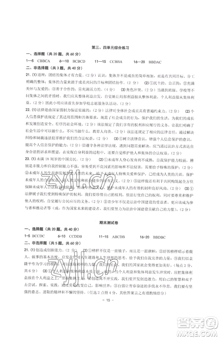 南方出版社2023練習(xí)精編七年級(jí)下冊(cè)中國(guó)歷史人教版參考答案