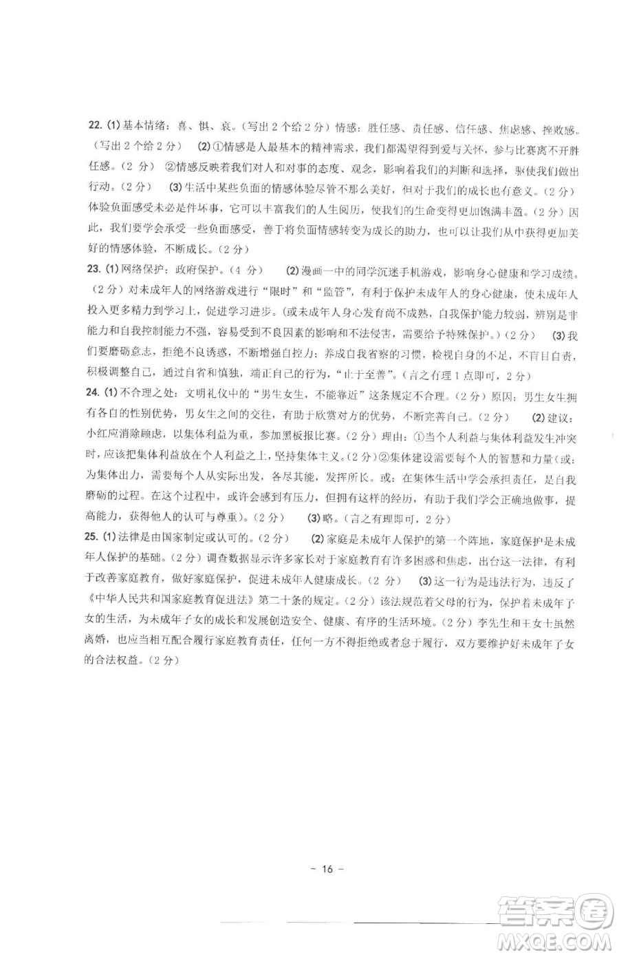 南方出版社2023練習(xí)精編七年級(jí)下冊(cè)中國(guó)歷史人教版參考答案