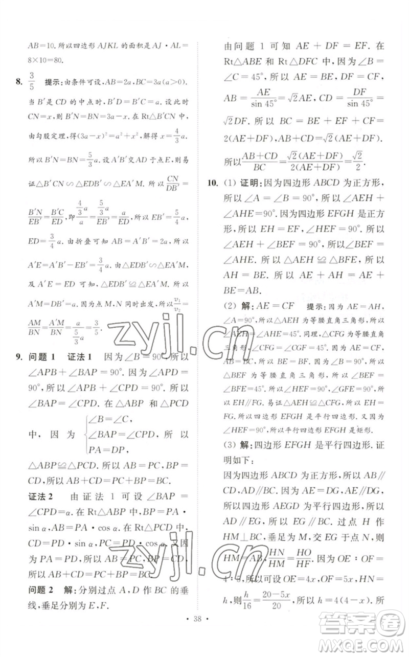 江蘇鳳凰科學技術出版社2023中考數(shù)學小題狂做九年級人教版提優(yōu)版參考答案