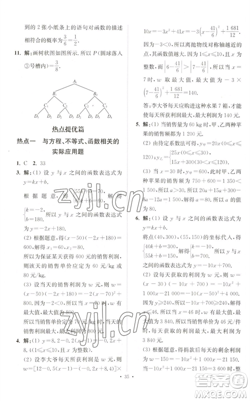 江蘇鳳凰科學技術出版社2023中考數(shù)學小題狂做九年級人教版提優(yōu)版參考答案