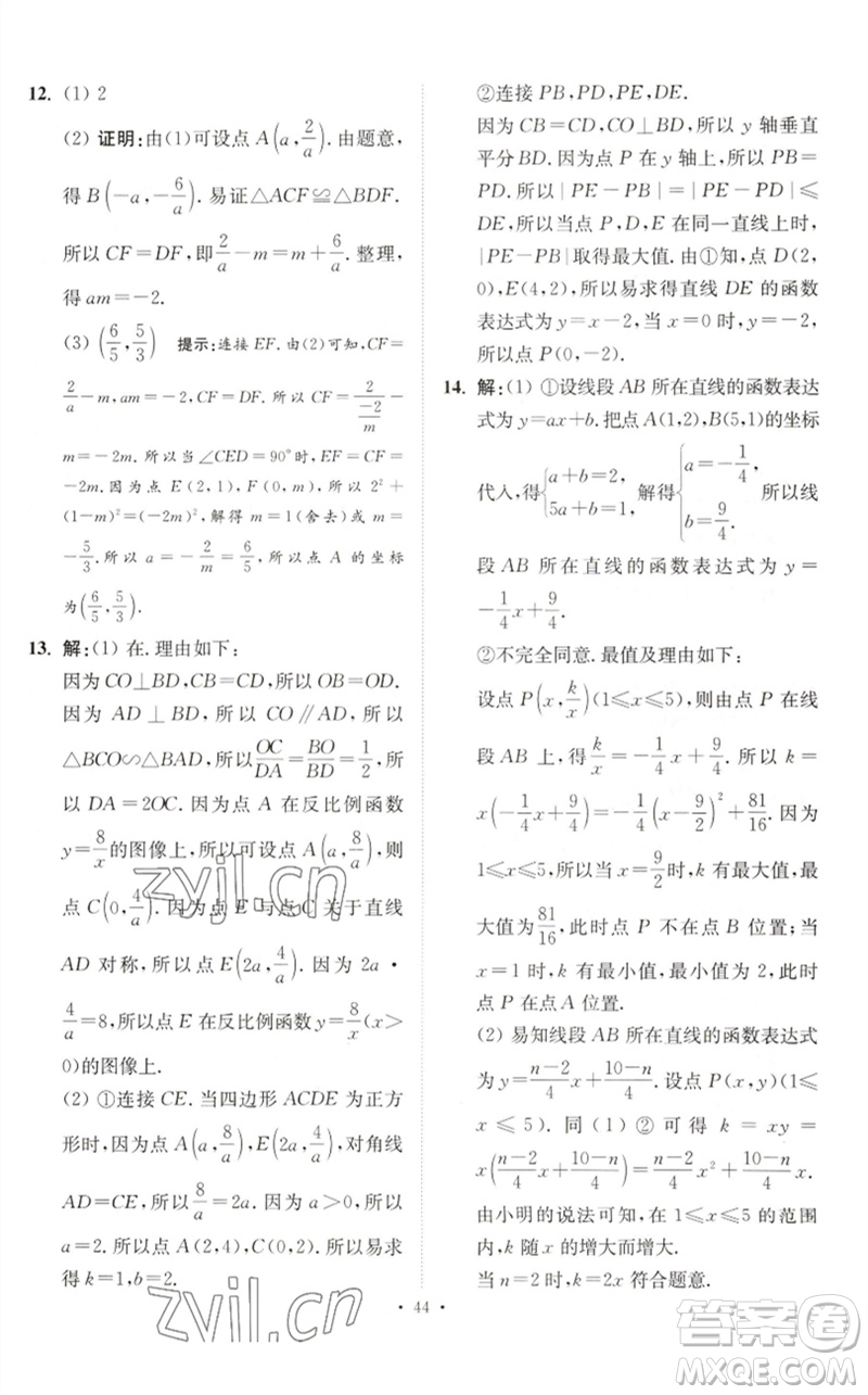 江蘇鳳凰科學技術出版社2023中考數(shù)學小題狂做九年級人教版提優(yōu)版參考答案