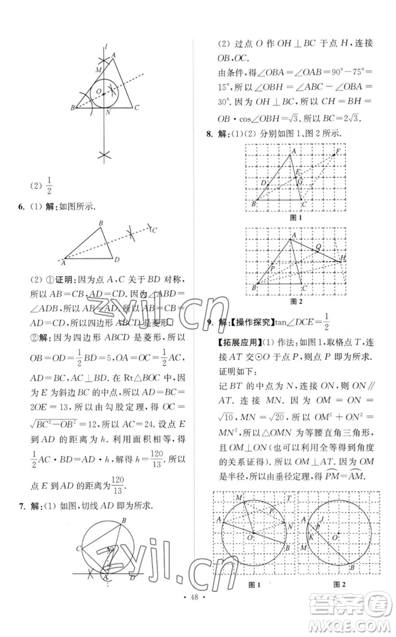 江蘇鳳凰科學技術出版社2023中考數(shù)學小題狂做九年級人教版提優(yōu)版參考答案