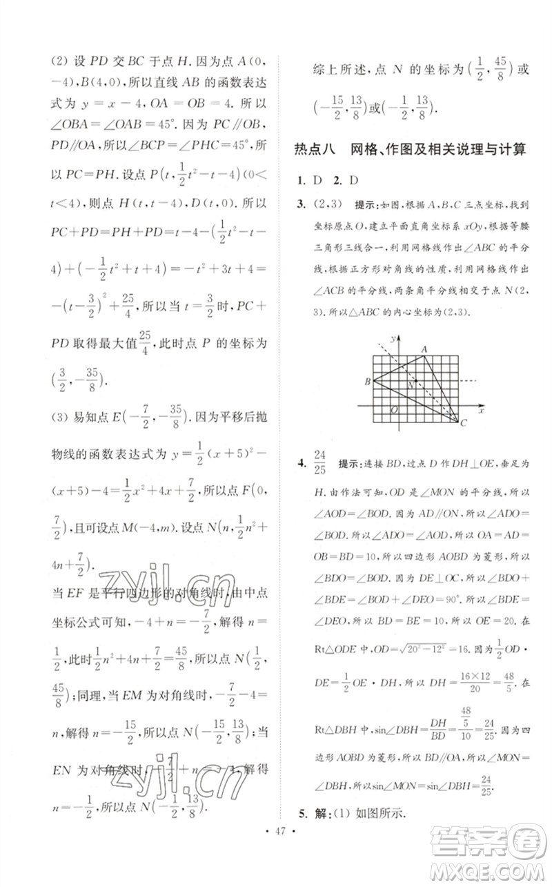 江蘇鳳凰科學技術出版社2023中考數(shù)學小題狂做九年級人教版提優(yōu)版參考答案