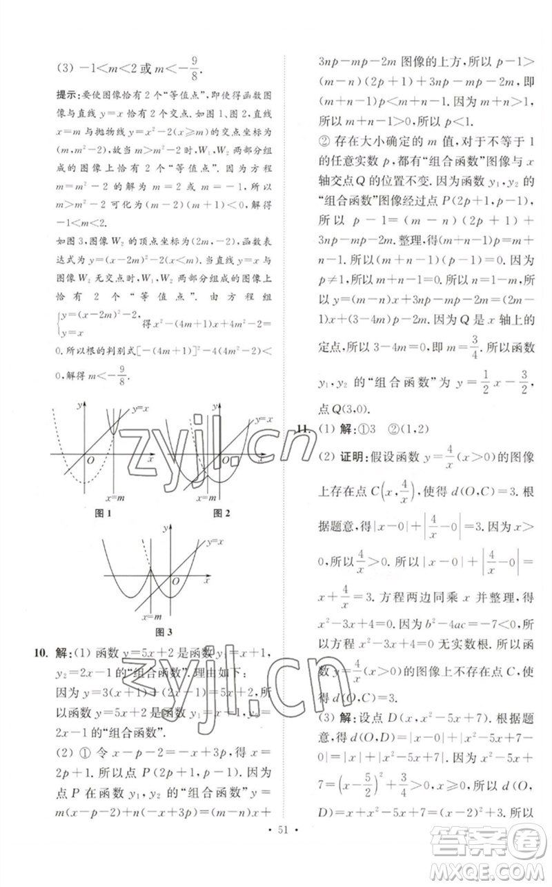 江蘇鳳凰科學技術出版社2023中考數(shù)學小題狂做九年級人教版提優(yōu)版參考答案