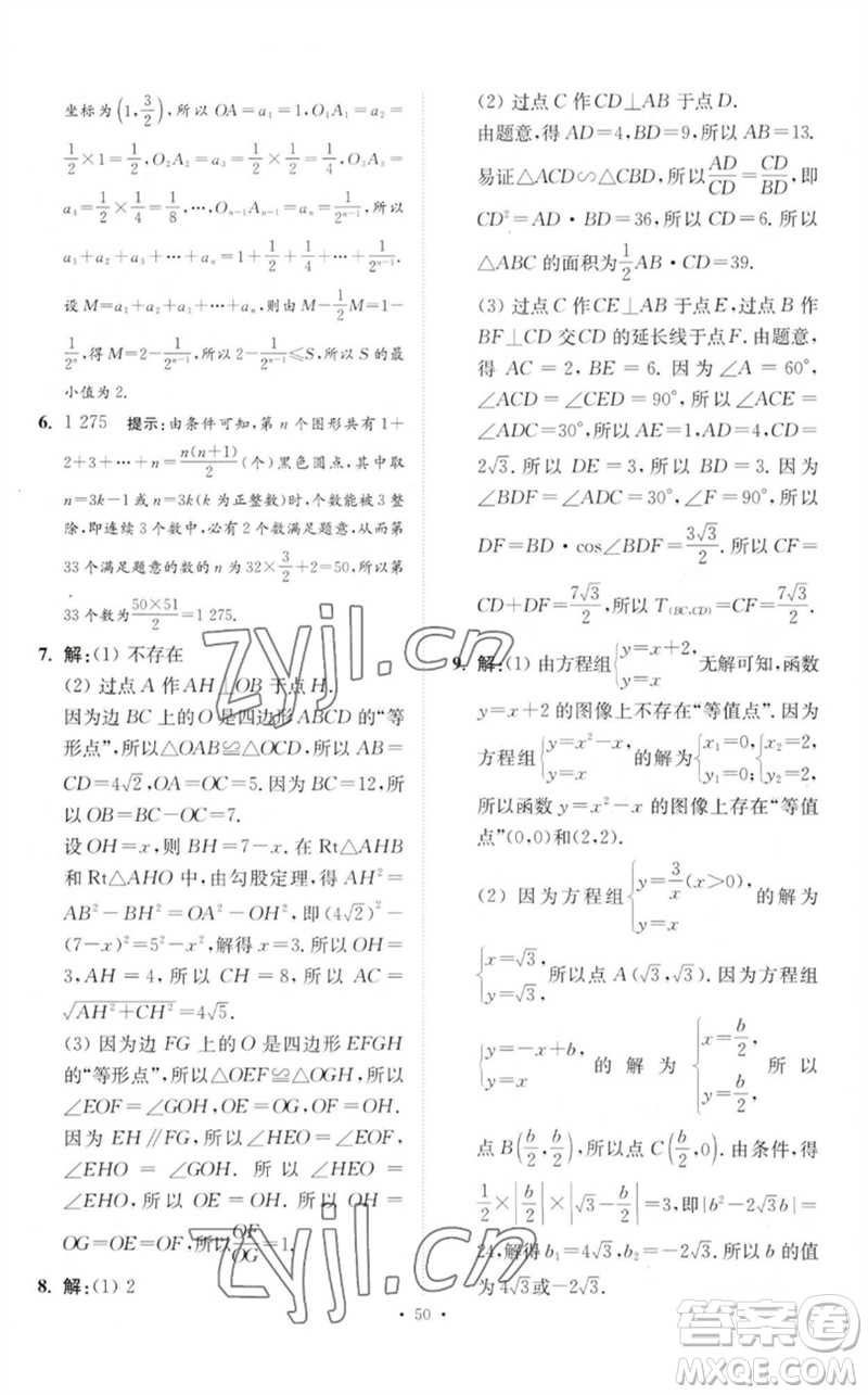 江蘇鳳凰科學技術出版社2023中考數(shù)學小題狂做九年級人教版提優(yōu)版參考答案