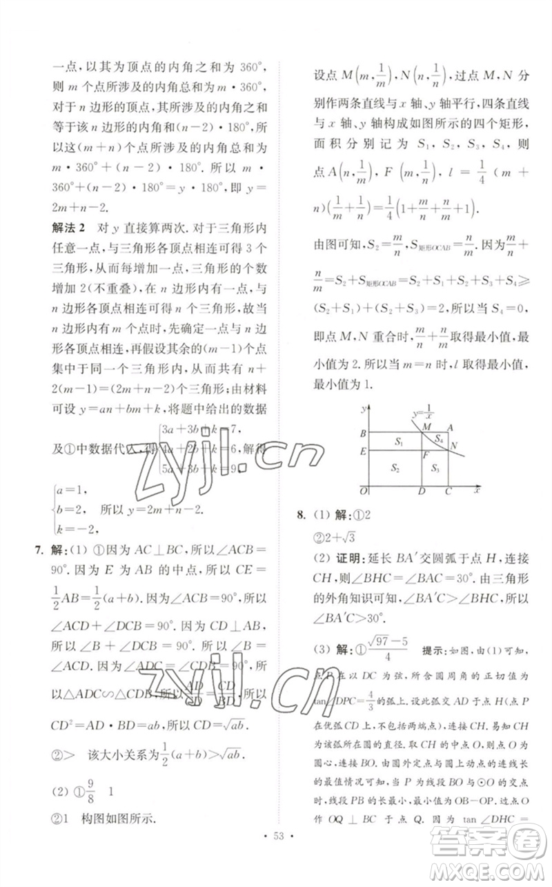 江蘇鳳凰科學技術出版社2023中考數(shù)學小題狂做九年級人教版提優(yōu)版參考答案