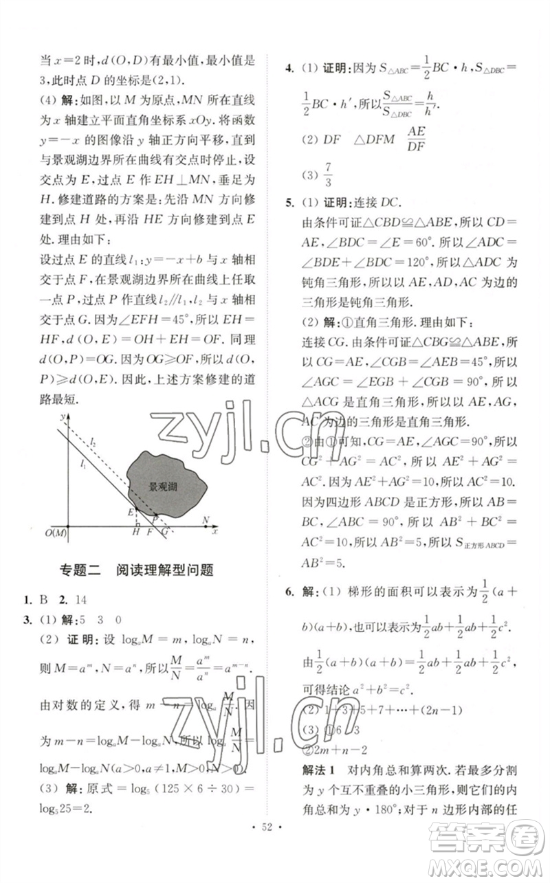 江蘇鳳凰科學技術出版社2023中考數(shù)學小題狂做九年級人教版提優(yōu)版參考答案