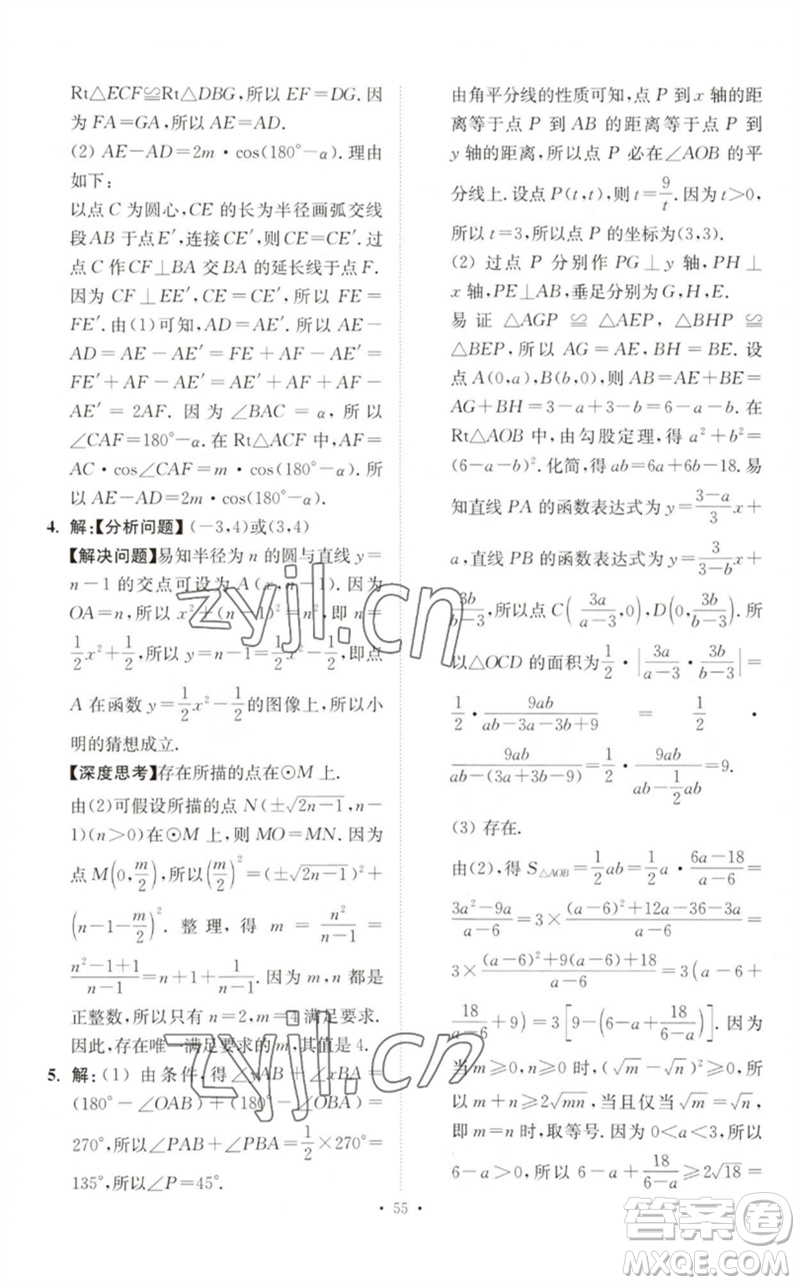 江蘇鳳凰科學技術出版社2023中考數(shù)學小題狂做九年級人教版提優(yōu)版參考答案