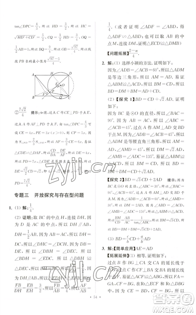 江蘇鳳凰科學技術出版社2023中考數(shù)學小題狂做九年級人教版提優(yōu)版參考答案