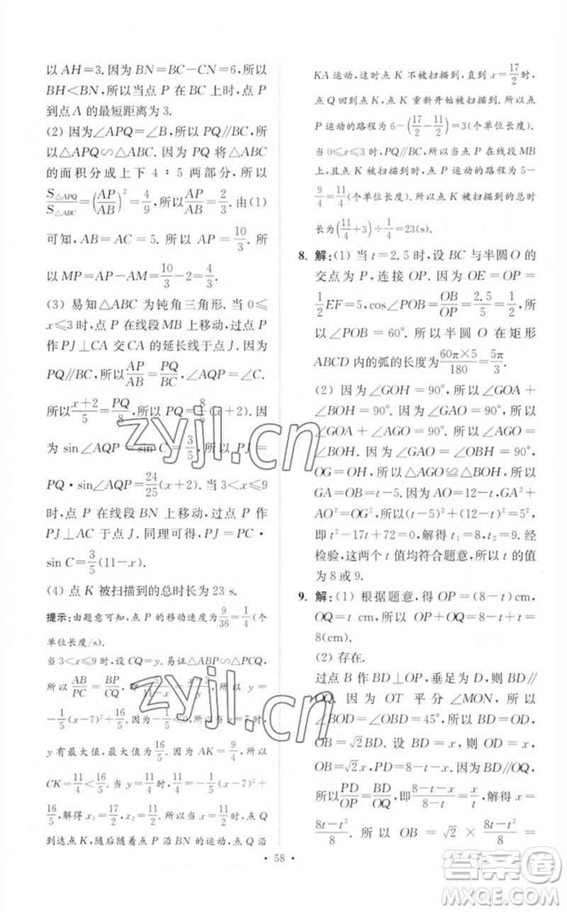 江蘇鳳凰科學技術出版社2023中考數(shù)學小題狂做九年級人教版提優(yōu)版參考答案