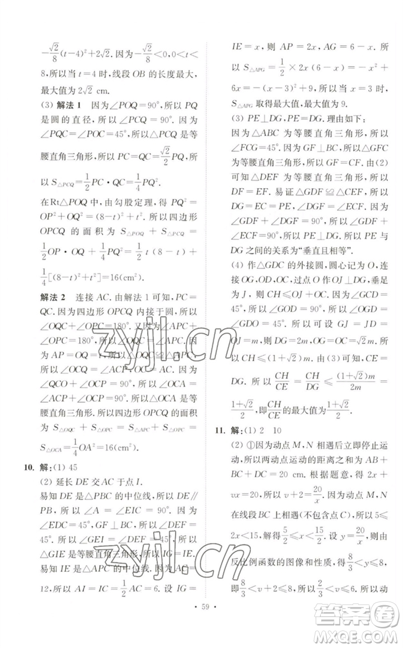 江蘇鳳凰科學技術出版社2023中考數(shù)學小題狂做九年級人教版提優(yōu)版參考答案