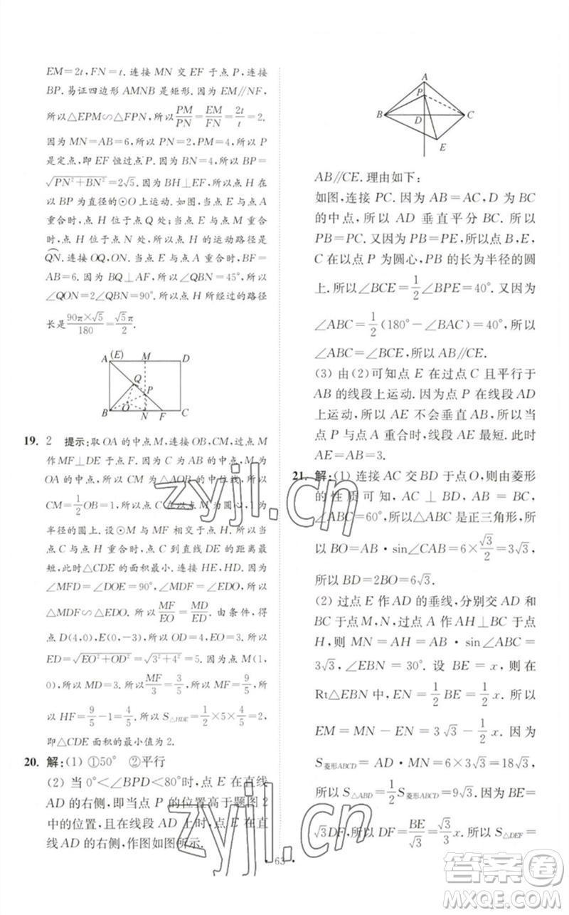 江蘇鳳凰科學技術出版社2023中考數(shù)學小題狂做九年級人教版提優(yōu)版參考答案
