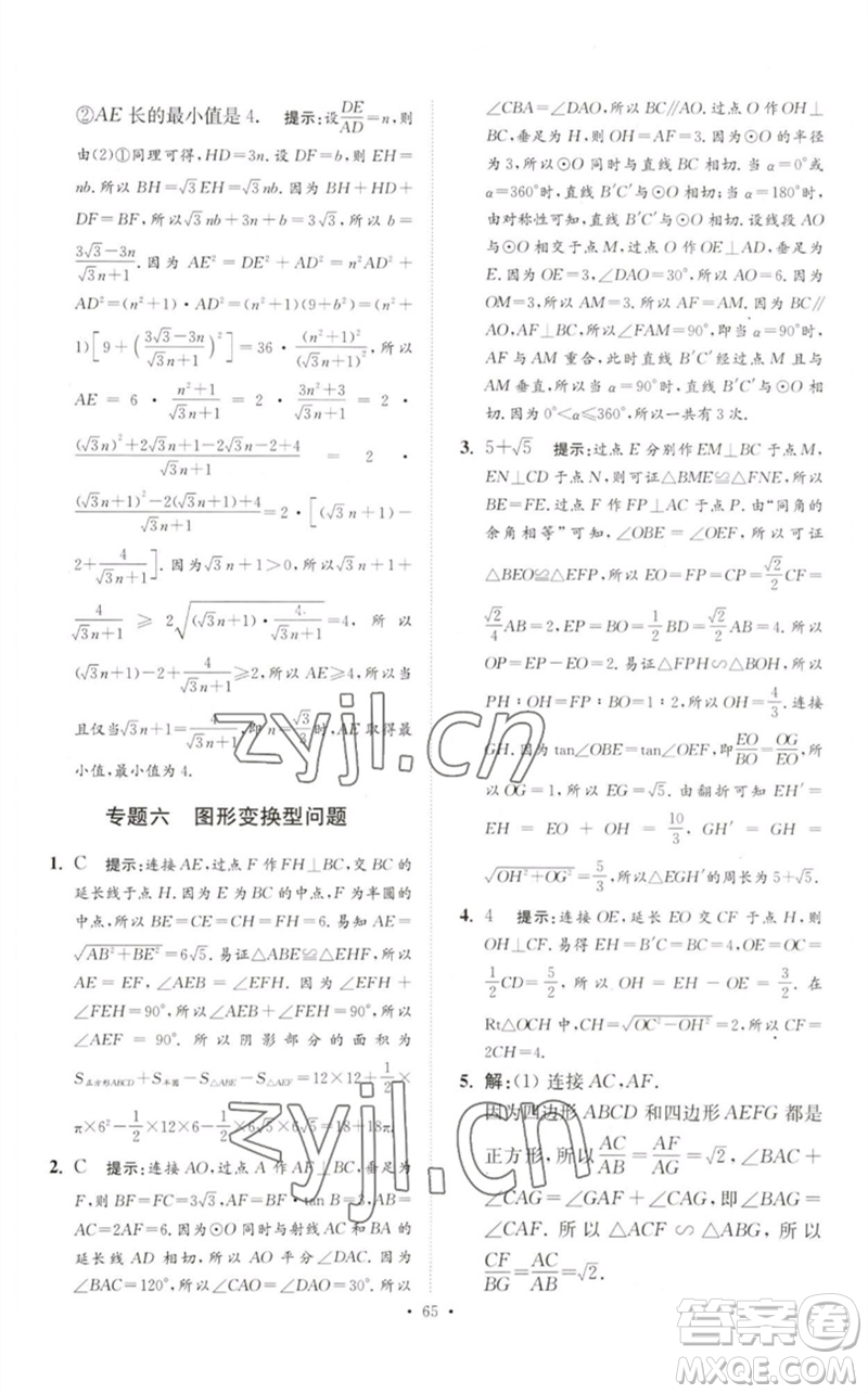 江蘇鳳凰科學技術出版社2023中考數(shù)學小題狂做九年級人教版提優(yōu)版參考答案