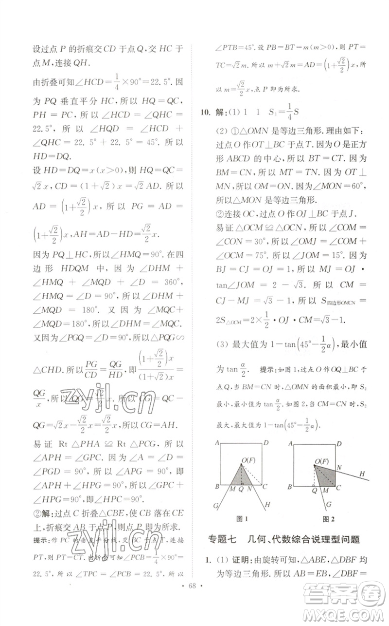 江蘇鳳凰科學技術出版社2023中考數(shù)學小題狂做九年級人教版提優(yōu)版參考答案