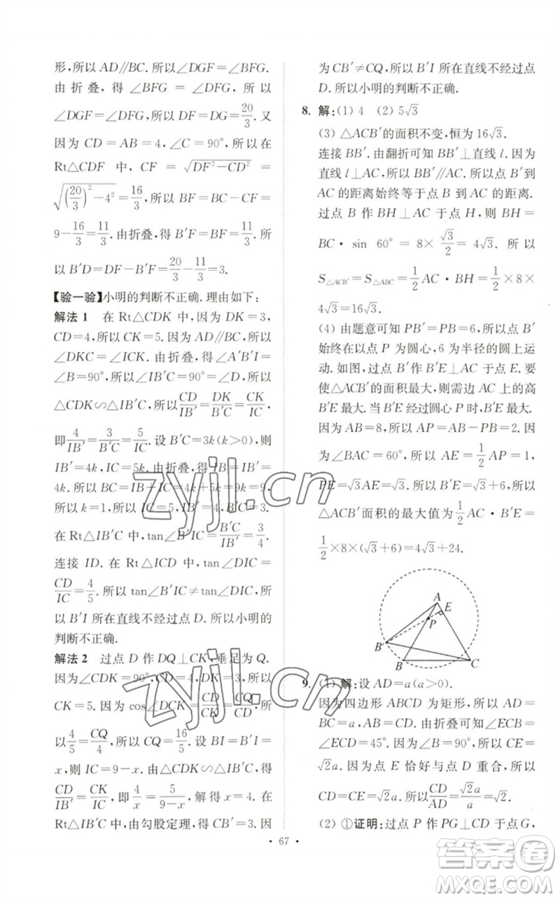江蘇鳳凰科學技術出版社2023中考數(shù)學小題狂做九年級人教版提優(yōu)版參考答案