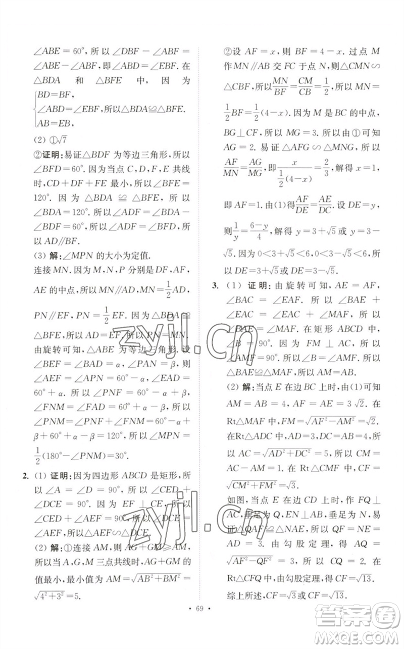 江蘇鳳凰科學技術出版社2023中考數(shù)學小題狂做九年級人教版提優(yōu)版參考答案
